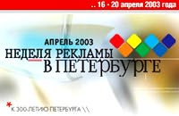 Неделя рекламы