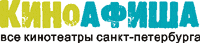 Киноафиша Санкт-Петербурга